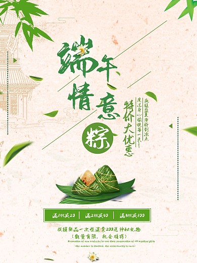 绿色端午节情意粽节日海报设计