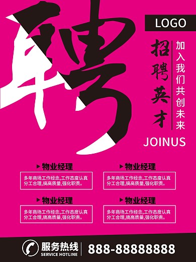 招聘公司招聘企业招工热点人力海报诚招英才