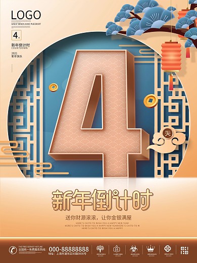 原创2021通用新年倒计时节日宣传海报