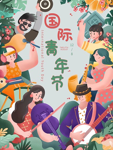 国际青年节宣传海报