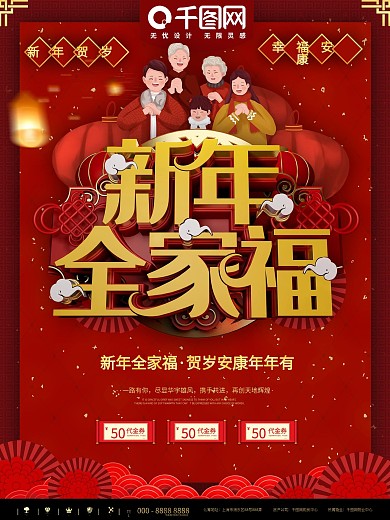 新年全家福背景矢量素材