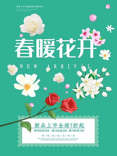 新品上市小清新系列