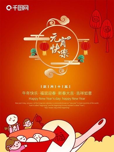 2020年元宵节海报