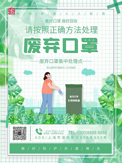 废弃口罩处理集中点海报设计