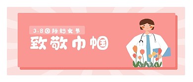 原创手绘致敬巾帼女神节