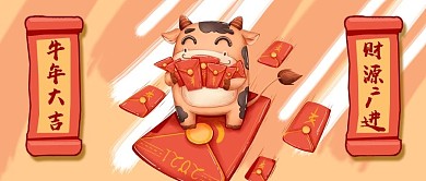 公众号封面2021牛年春节红包剁手补给站