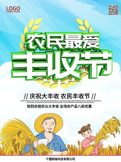 C4D丰收节节日宣传海报