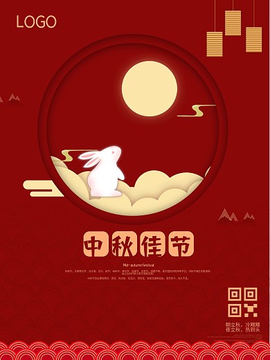 中秋佳节兔子月亮节日海报