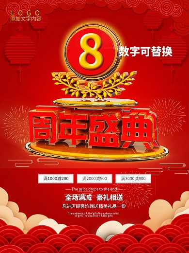 商场周年庆海报易拉宝psd模板免费下载