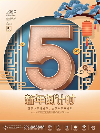 原创2021通用新年倒计时节日宣传海报
