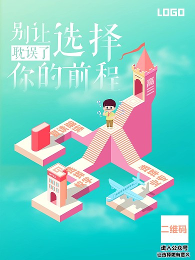 选择选择前程很重要