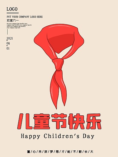 六一儿童节红领巾简约海报