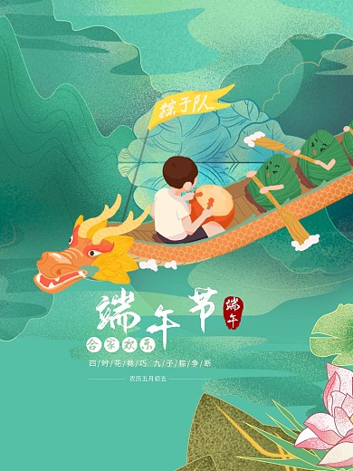 端午节简洁大气海报模板