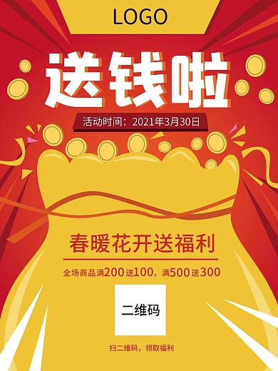 金融投资理财海报设计