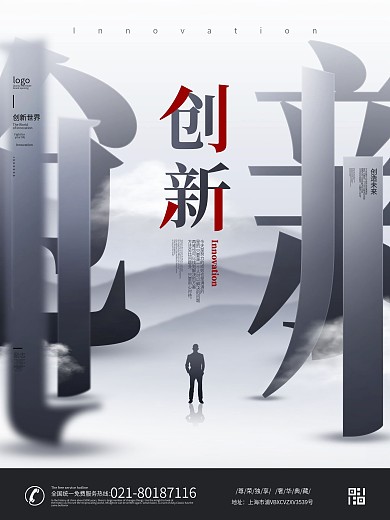 原创简约创新创意字体企业文化系列海报