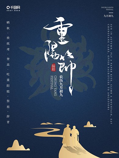 创意简约重阳节海报
