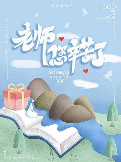 小清新手绘教师节插画海报