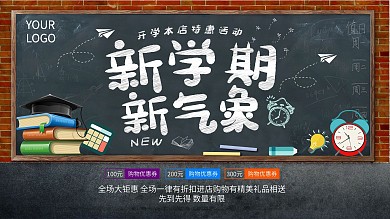 黑板手绘粉笔开学季展板