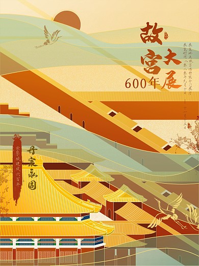 故宫600年展宣传海报