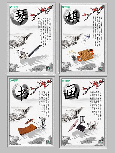 2021年最新原创琴棋书画宣传海报