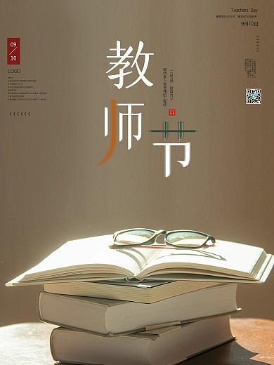 教师节素材感恩教师节海报展板图片背景