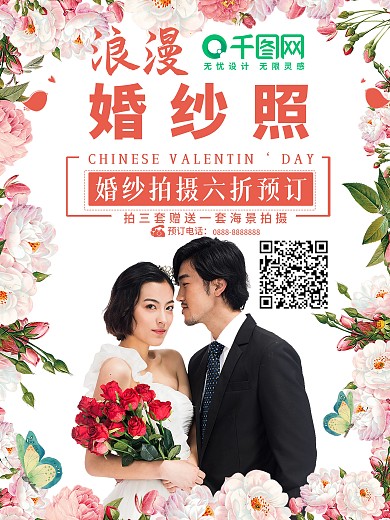 小清新婚纱摄影促销宣传海报