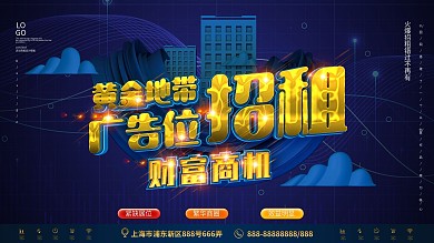 C4D原创广告位招租企业展板