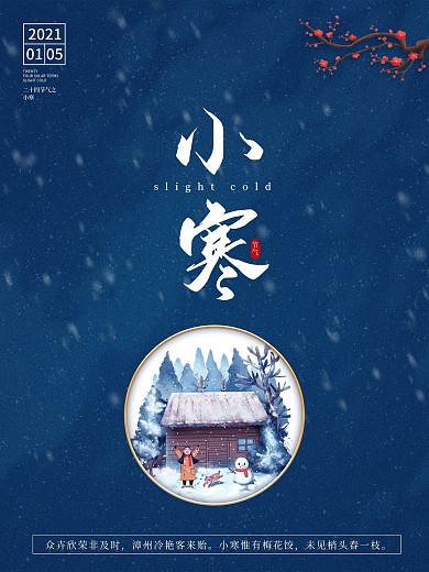 蓝色创意小寒节气海报