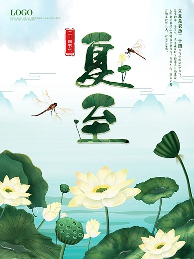 夏至中国风海报图片