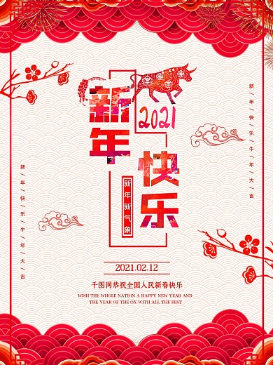 春节海报牛年春节新年迎新跨年传统节日