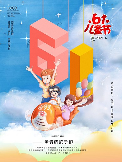 61六一国际儿童节坐飞机飞翔天空追梦少年