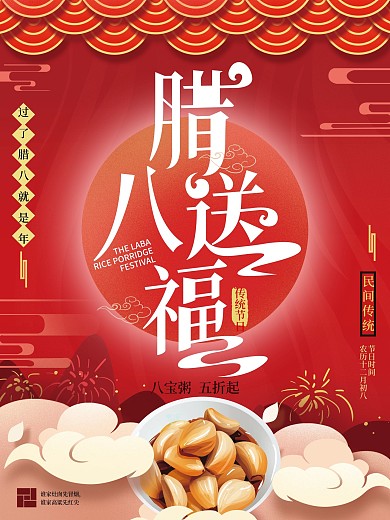原创手绘喜庆腊八节日祝福海报