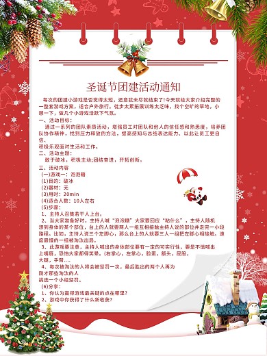 圣诞节团建活动通知广告海报