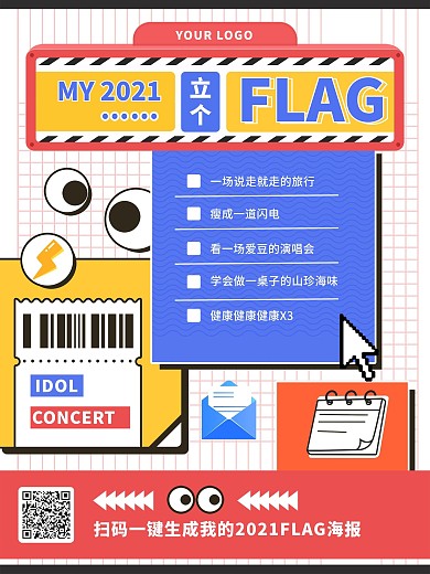 创意几何新年flag打卡心愿海报