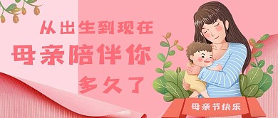 母亲节陪伴母爱亲情插画粉色