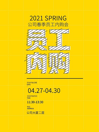 员工内购海报公司福利