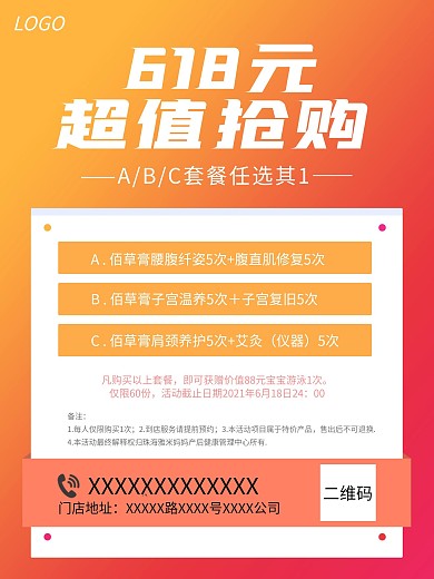 粉丝节品牌促销海报