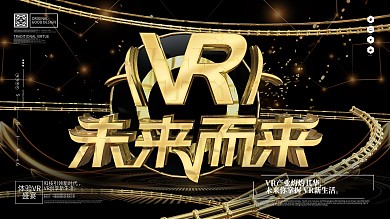 原创大气黑金风金属VR未来而来商业展板