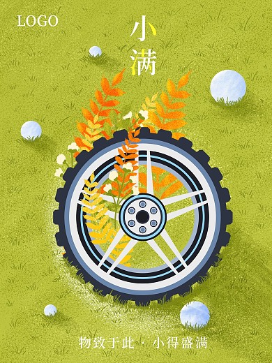 简约小清新汽车行业小满融合植入式借势海报