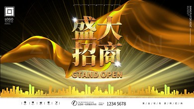 金色高级2020盛大招商商务海报展板
