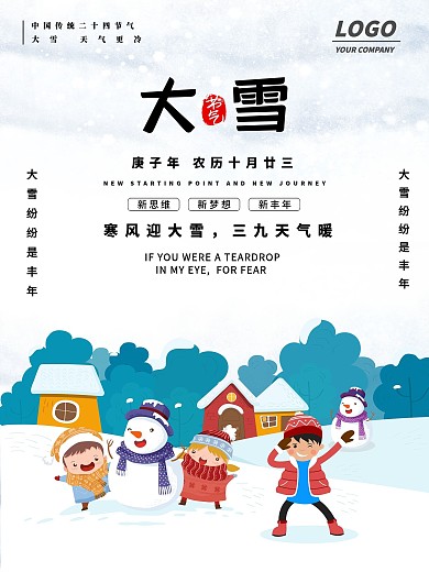 时尚大气大雪海报