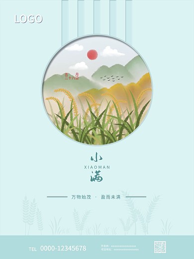 简约地产小满二十四节气海报