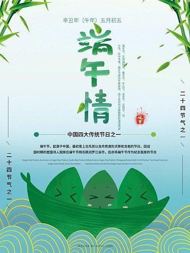 端午节二十四节气宣传海报