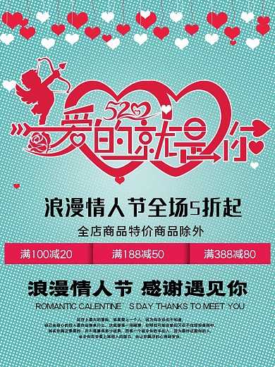 情人节商家宣传海报