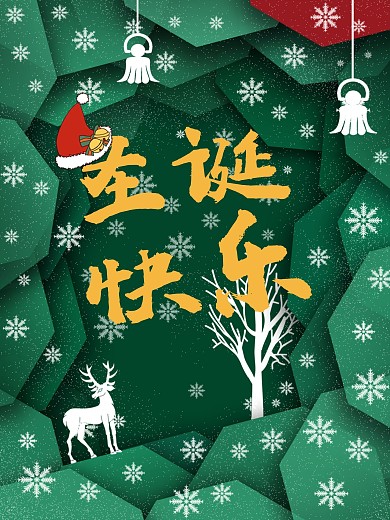 圣诞节快乐的海报