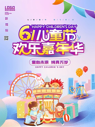 61儿童节嘉年华