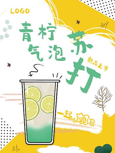 卡通手绘风奶茶背景板展板海报夏季饮品