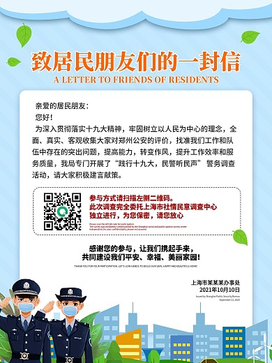 致居民朋友们的一封信