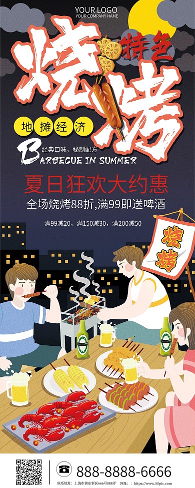 创意手绘简约烧烤促销展架