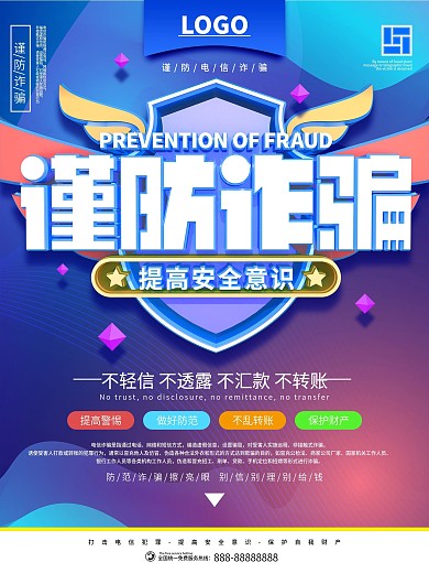 原创C4D立体字谨防电信诈骗公益海报